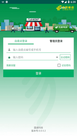 中邮e通app下载安装