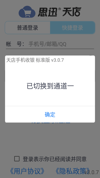 天店手机收银系统  v3.0.7图3