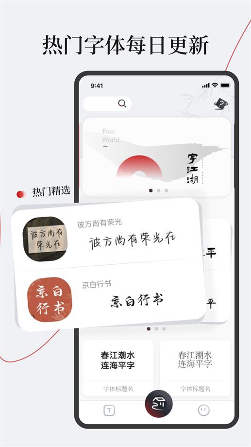 字江湖APP最新  v1.0.0图3