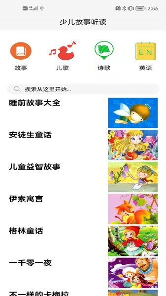 听故事  v1.0.0图3