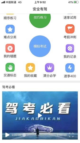 安全有驾  v1.5图1