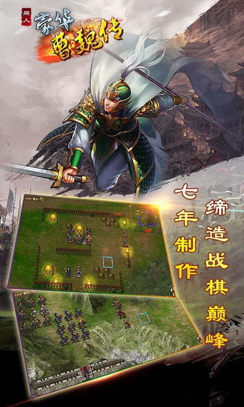 豪华曹魏传  v1.1.8图2