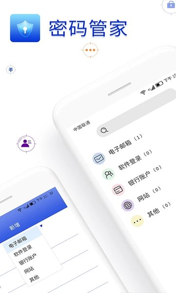 密码管家  v1.3.6图1