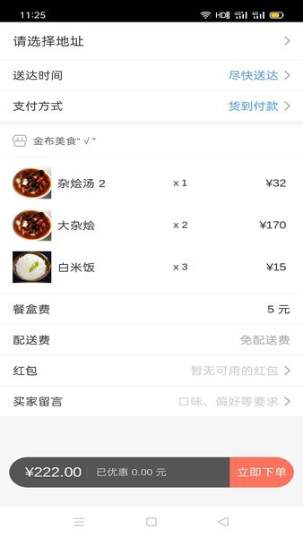 达斯罕外卖平台  v1.1.2图3