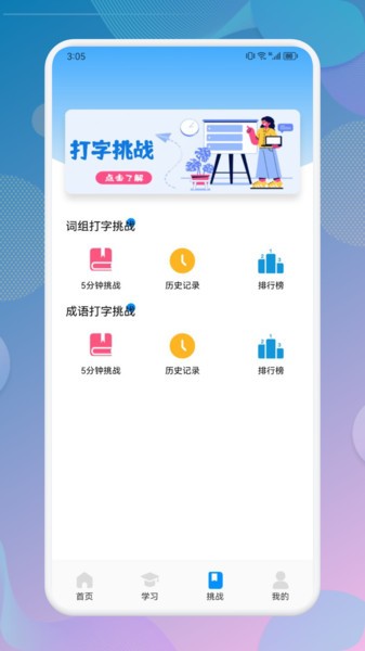 打字训练  v1.1图2