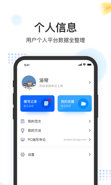 申论上岸  v1.0.3图3