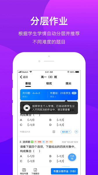 悠数学教师端  v4.3.0图1