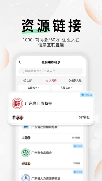 云商会  v2.33.0图1