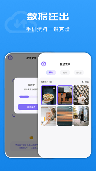 悟空换机同步助手  v1.2图2