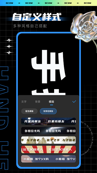 手持弹幕  v1.0.0图2