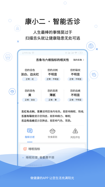 康小二  v2.6.1图3