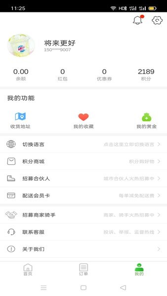 达斯罕外卖平台  v1.1.2图1