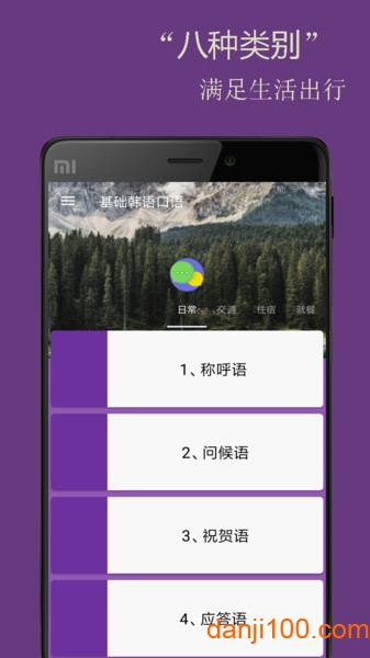 基础韩语口语  v2.6.3图1