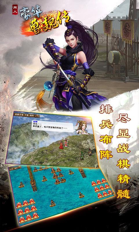 豪华曹魏传  v1.1.8图1