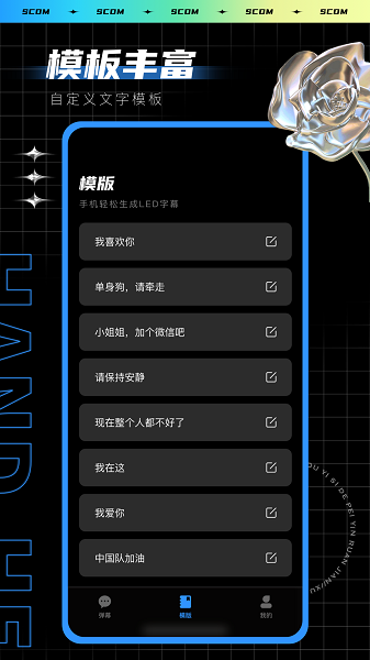 手持弹幕