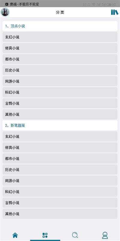 逍遥小说下载百度网盘  v1.17图5