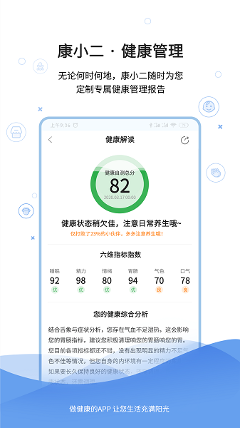 康小二  v2.6.1图2