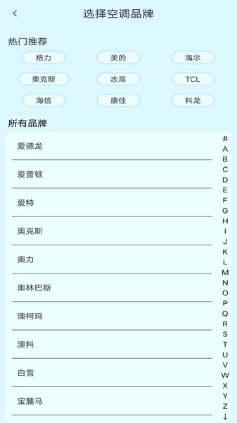 空调遥控器王  v7图3