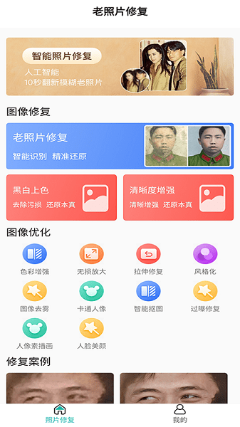 照片变清晰助手