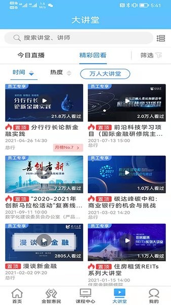 建行学习平台  v3.4.7图2