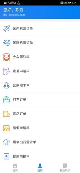 ecasc平台  v2.6.1图1