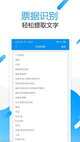 拍图取字  v1.6.0图2