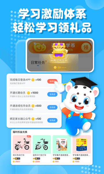 小学宝  v1.6.3图1