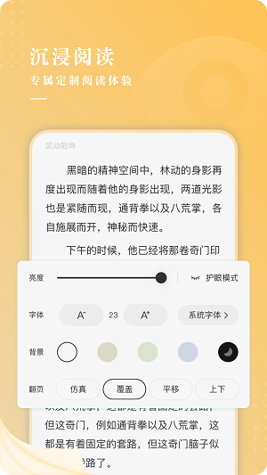 贪读小说2023  v3.3.0图3