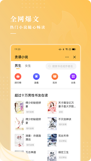 贪读小说app