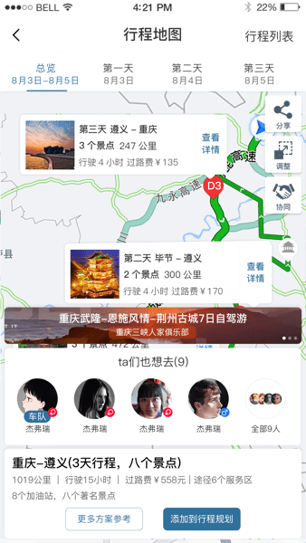 驴叨叨自驾  v1.5.2图1