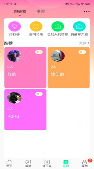 暖暖社交2024  v1.0.1图3