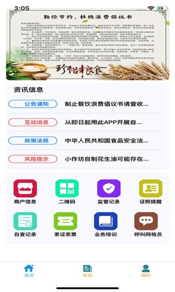 青安企信日常执法APP商户端