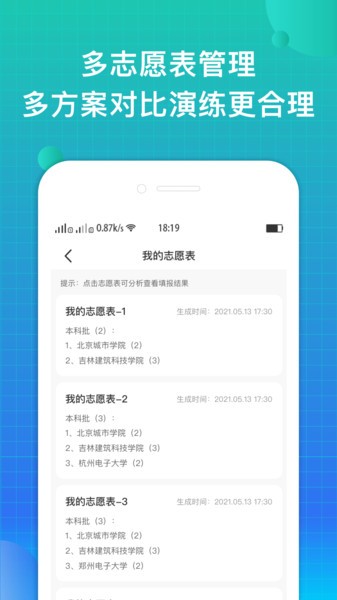 报准高考志愿  v3.0.4图1