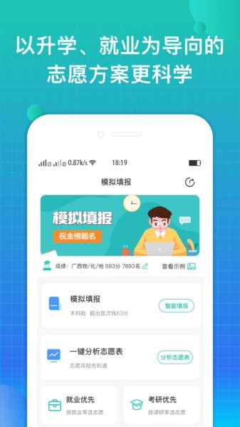 报准高考志愿  v3.0.4图2