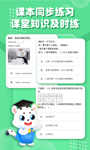 小学宝  v1.6.3图2