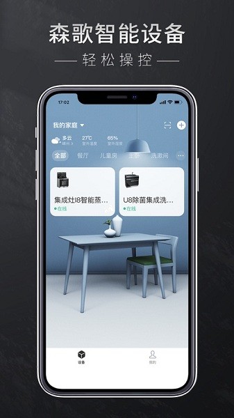 森歌智厨  v1.0.5图2