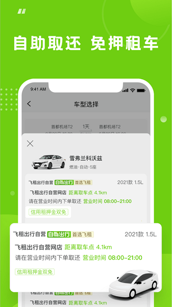 飞租出行最新版  v2.2.6图2