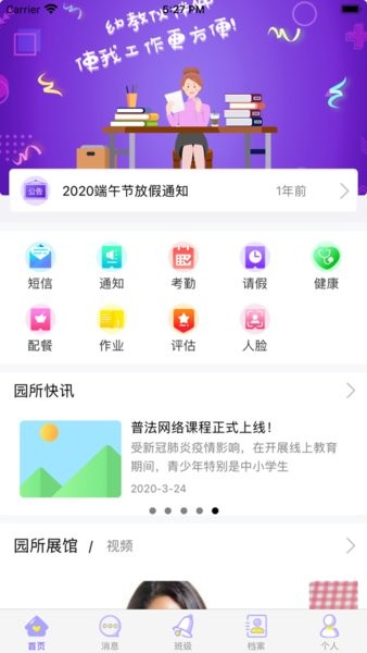 幼儿伙伴教师版  v3.9.1图3