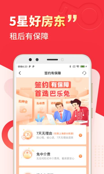 巴乐兔租房平台  v1.0图3