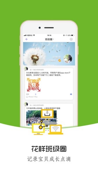 铃铛教育  v2.1.32图1