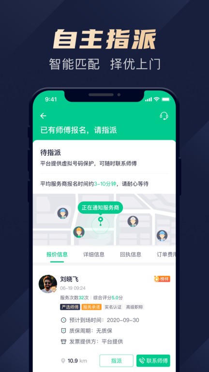 驼驮维保  v1.4.16图2