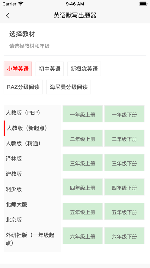 英语默写出题器