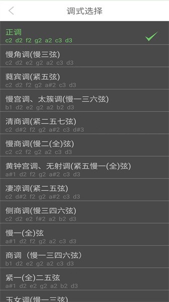 智能古琴调音器  v2.1图3