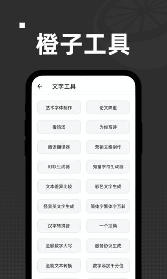 橙子工具  v1.0.4图3