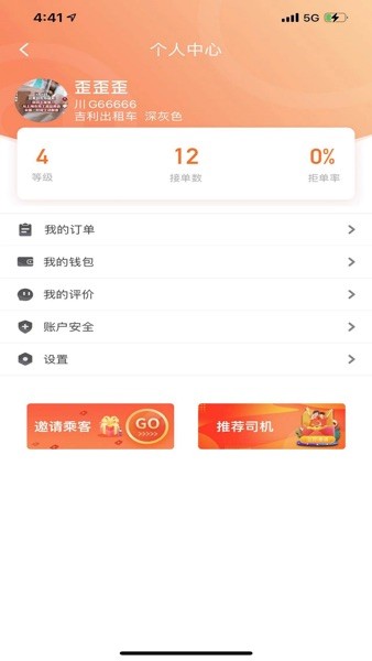 悦来月行司机端  v2.0.2图2