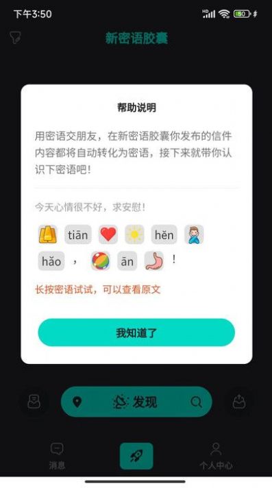 新密语胶囊2024  v1.0.2图3