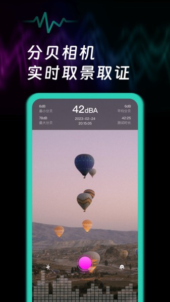 噪音检测  v1.0.2图2