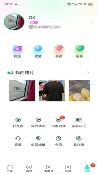 暖暖社交平台安卓版  v1.0.2图1