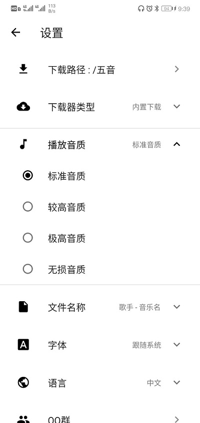 五音助手破解版  v2.0.2图1