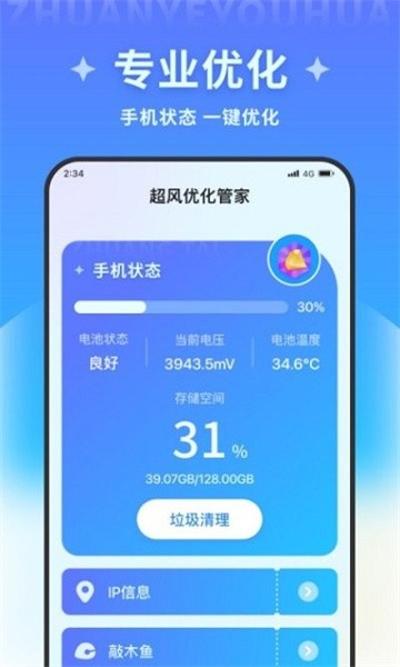 超风优化管家  v1.0.0图1